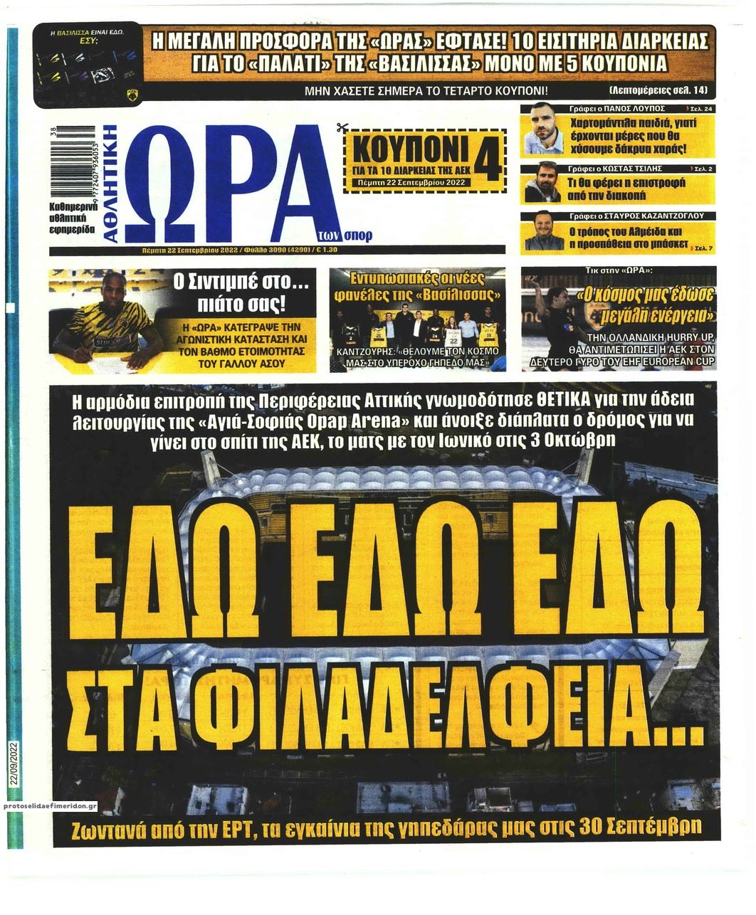 Πρωτοσέλιδο εφημερίδας Η ώρα των Σπορ