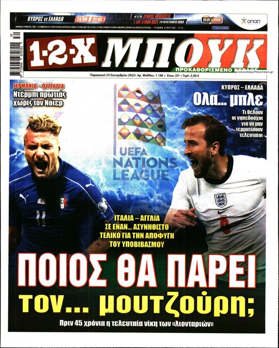 Πρωτοσέλιδο εφημερίδας 12x