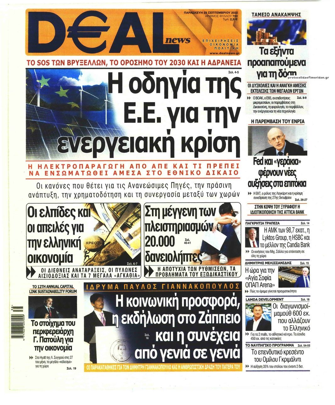 Πρωτοσέλιδο εφημερίδας Deal