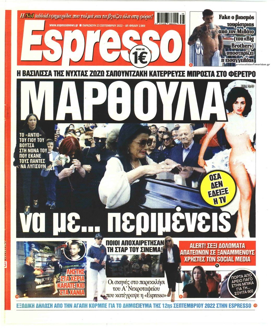 Πρωτοσέλιδο εφημερίδας Espresso