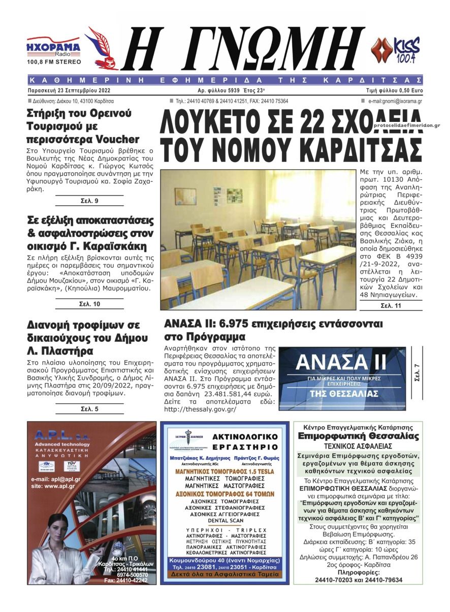 Πρωτοσέλιδο εφημερίδας Η Γνώμη Καρδίτσας