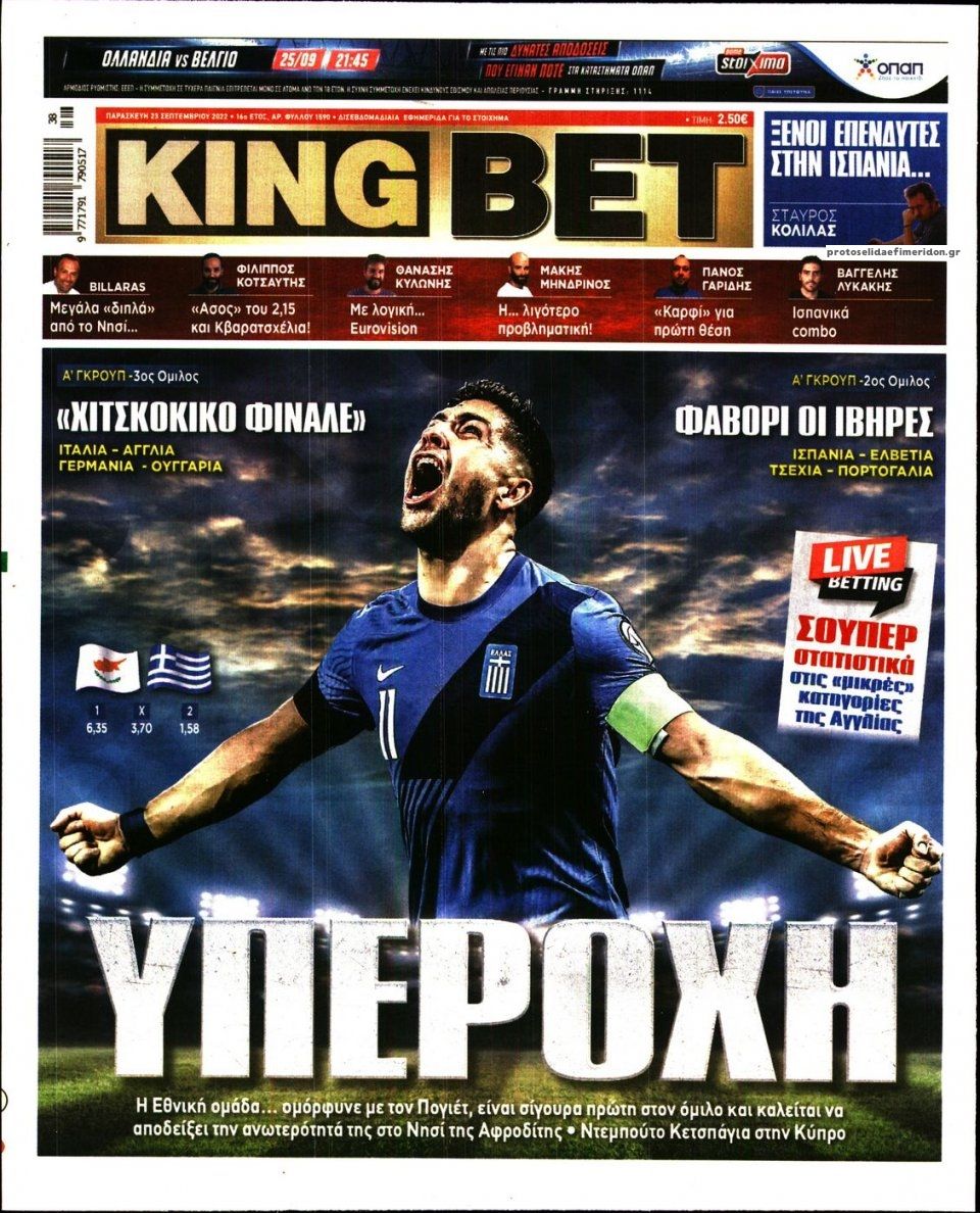 Πρωτοσέλιδο εφημερίδας Kingbet