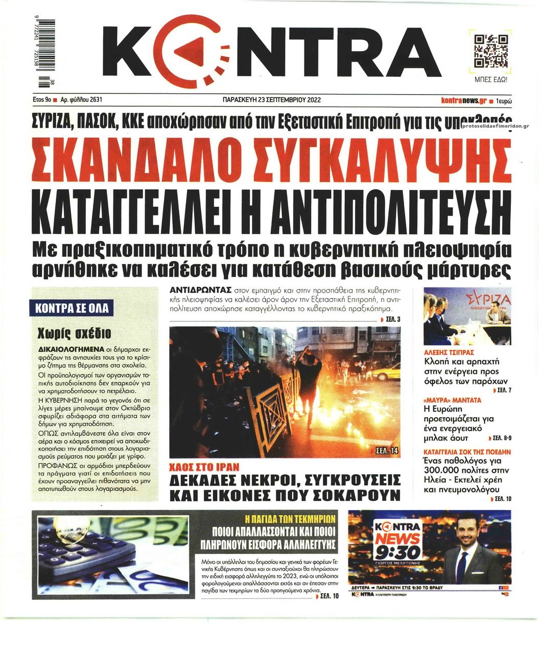 Πρωτοσέλιδο εφημερίδας Kontra News