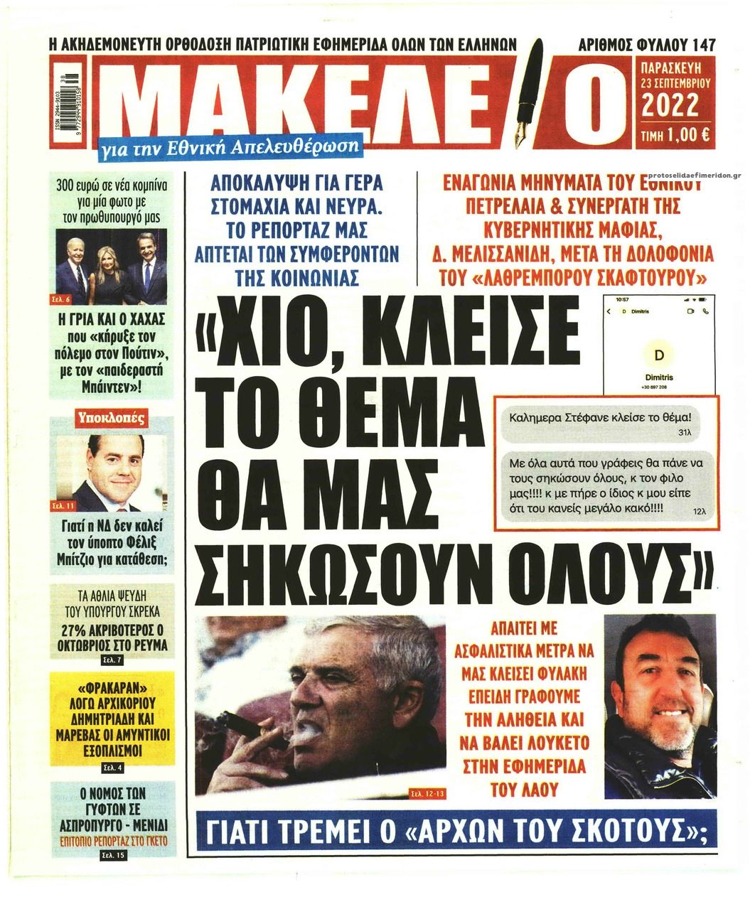 Πρωτοσέλιδο εφημερίδας Μακελειό