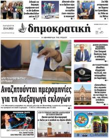 Δημοκρατική