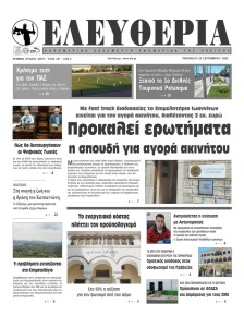 Ελευθερία Ηπείρου