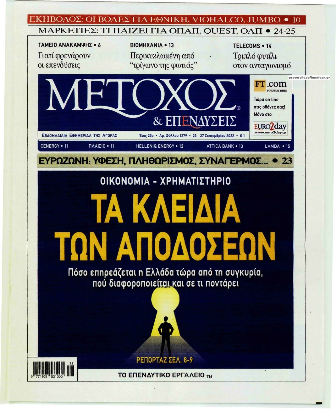 Πρωτοσέλιδο εφημερίδας Μέτοχος