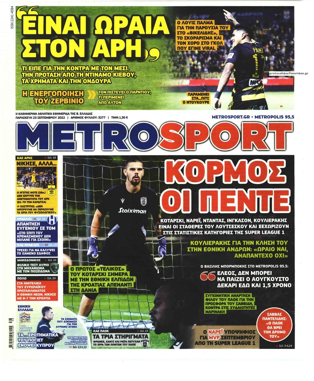 Πρωτοσέλιδο εφημερίδας Metrosport