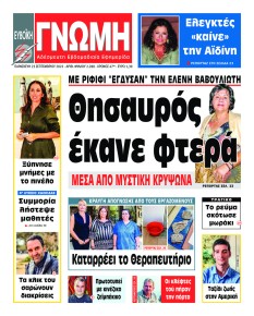 Ευβοϊκή Γνώμη