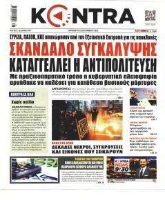 Kontra News