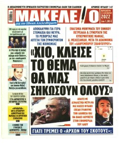 Μακελειό