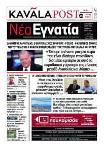 Νέα Εγνατία