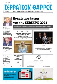 Σερραϊκόν Θάρρος