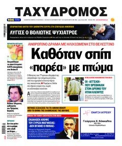 Ταχυδρόμος