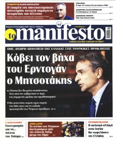 Το Manifesto