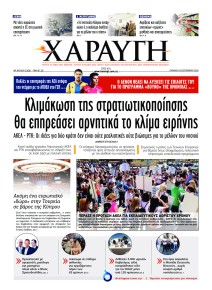 Χαραυγή Κυπρου