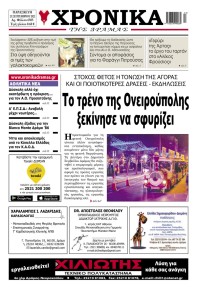 Χρονικά Δράμας