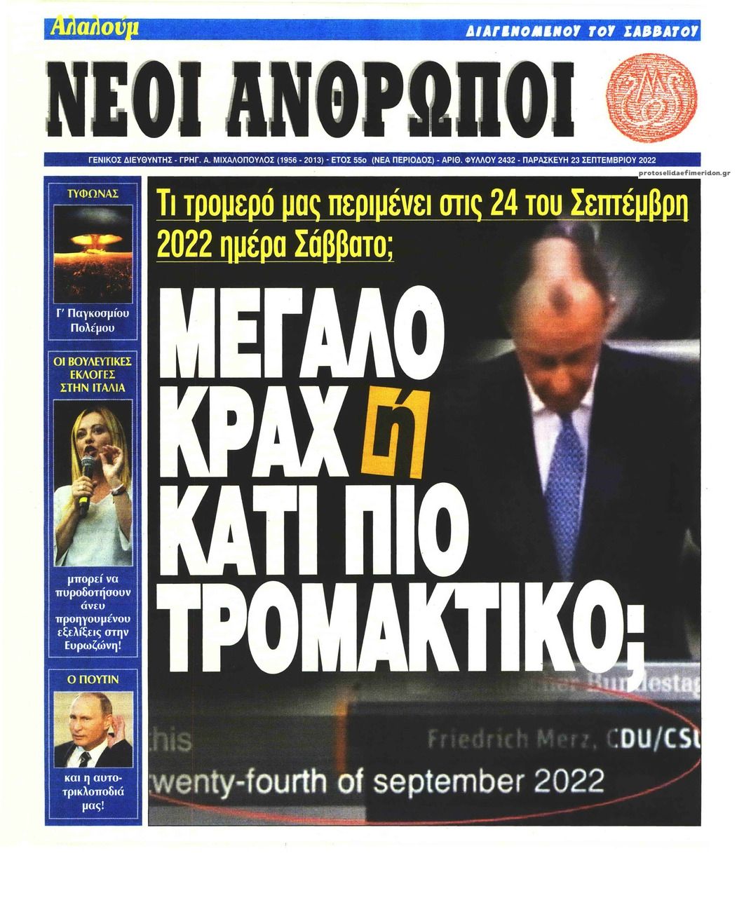 Πρωτοσέλιδο εφημερίδας Νέοι Άνθρωποι