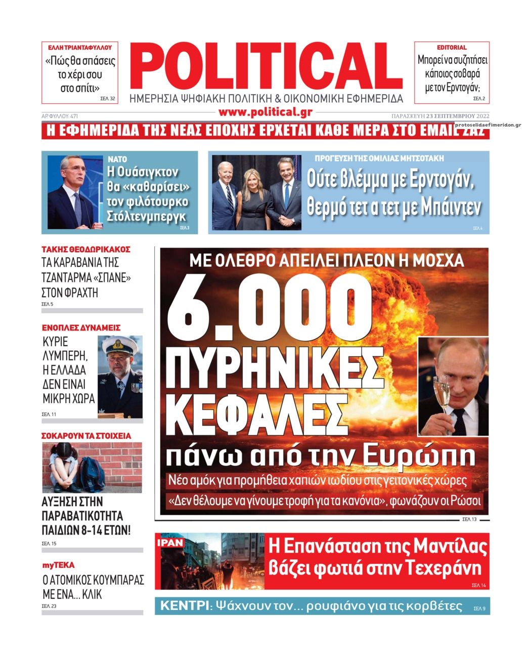 Πρωτοσέλιδο εφημερίδας Political