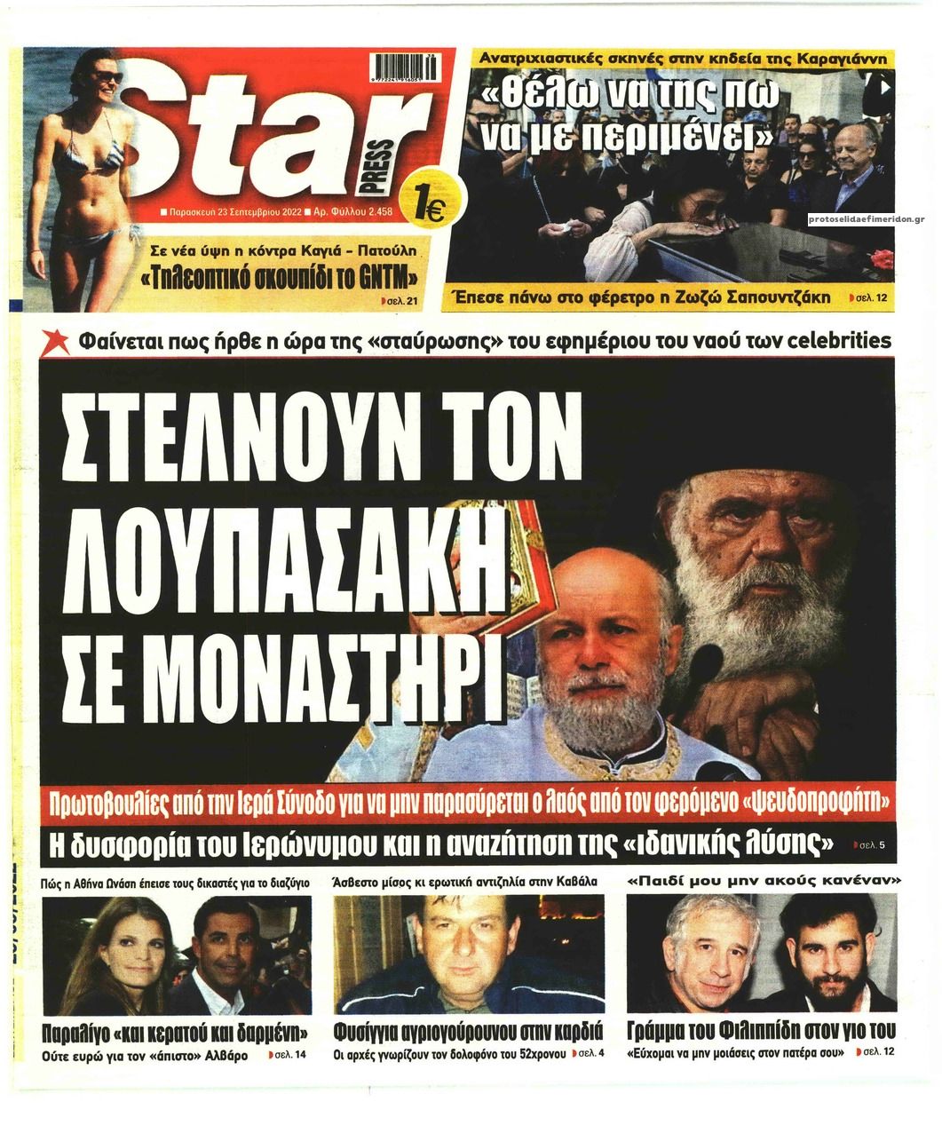 Πρωτοσέλιδο εφημερίδας Star Press