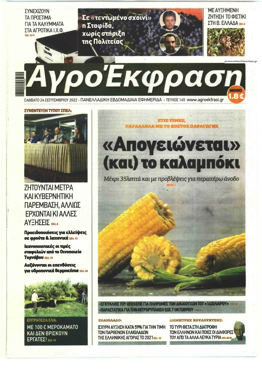 Πρωτοσέλιδο εφημερίδας ΑγροΈκφραση