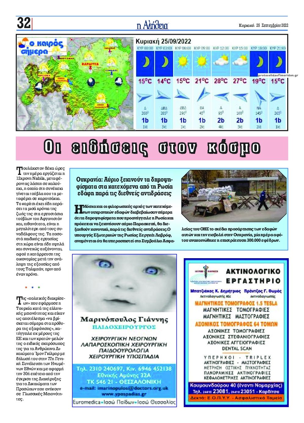 Οπισθόφυλλο εφημερίδας Αλήθεια της Καρδίτσας