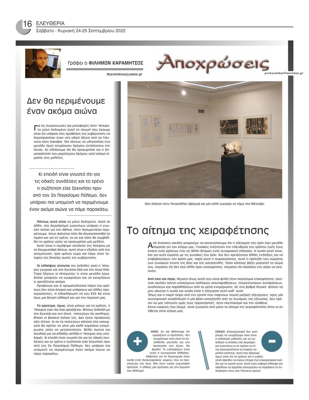 Οπισθόφυλλο εφημερίδας Ελευθερία Ηπείρου