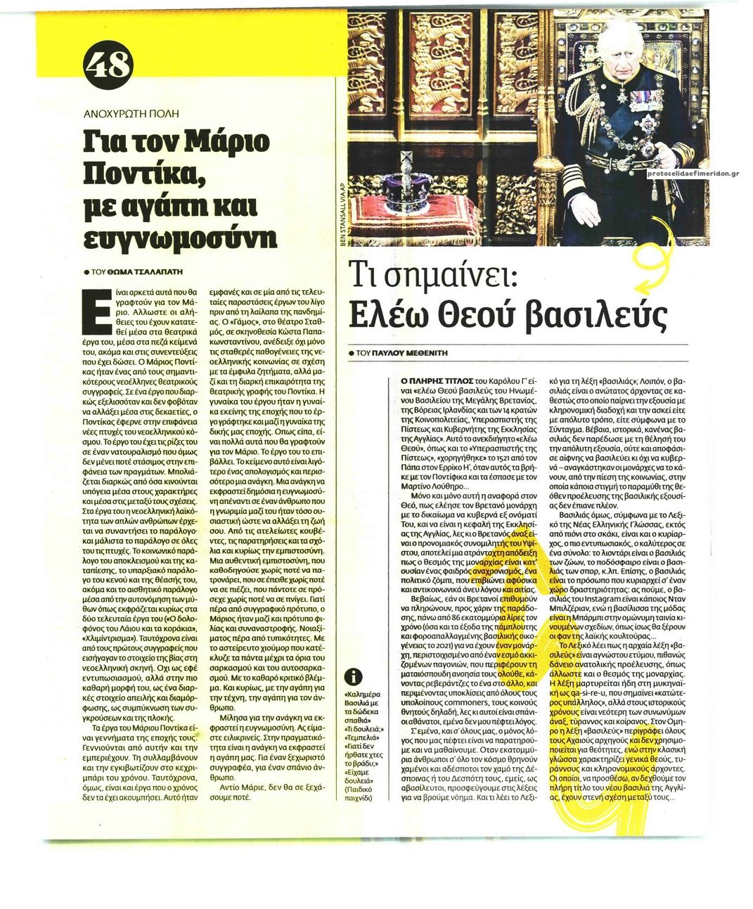 Οπισθόφυλλο εφημερίδας Η ΕΦΗΜΕΡΙΔΑ ΤΩΝ ΣΥΝΤΑΚΤΩΝ - ΝΗΣΙΔΕΣ