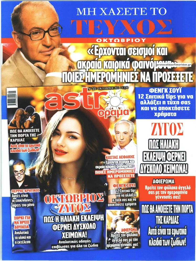 Οπισθόφυλλο εφημερίδας ΟΙΚΟΓΕΝΕΙΑΚΗ ΤΗΛΕΟΡΑΣΗ
