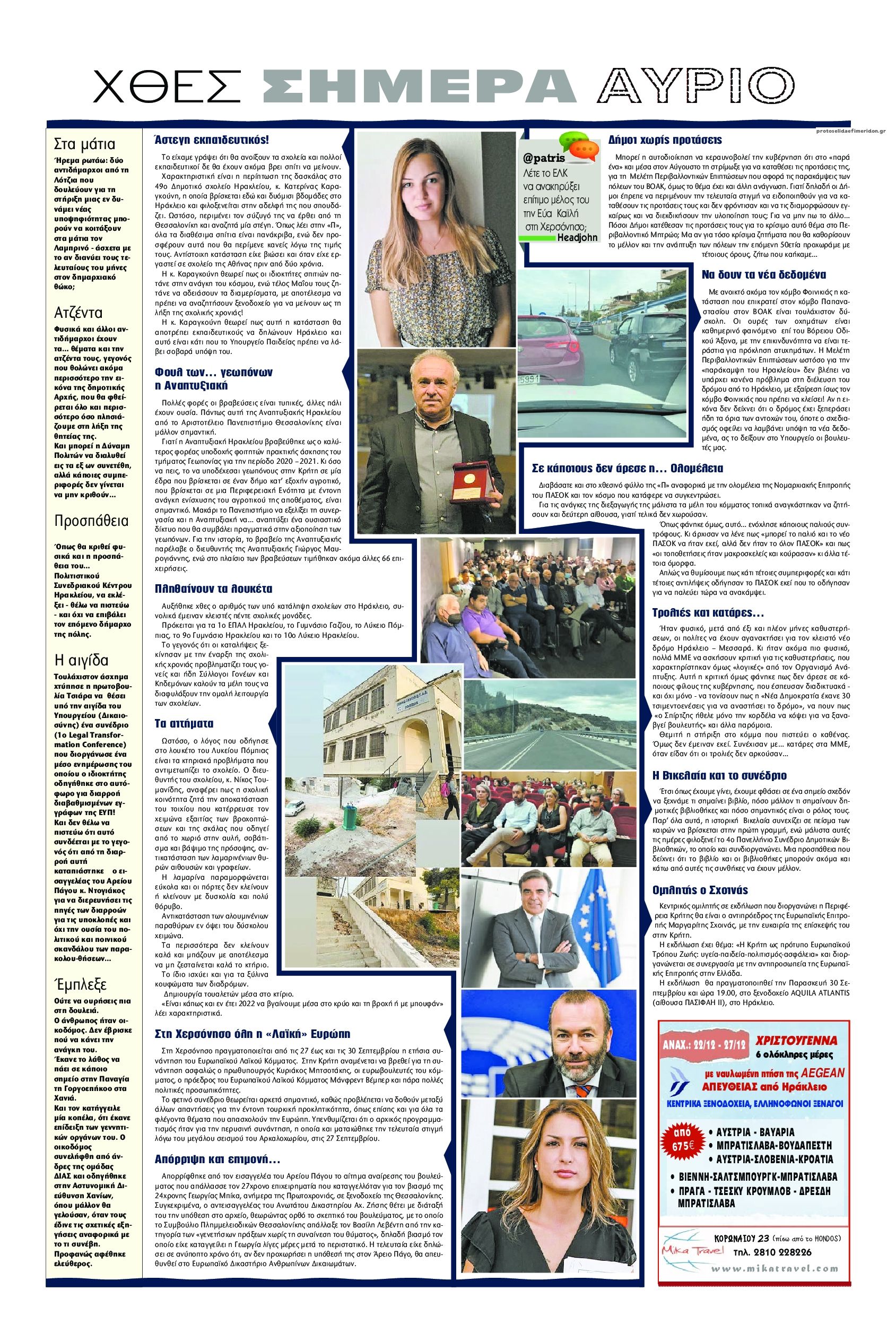 Οπισθόφυλλο εφημερίδας Πατρίς