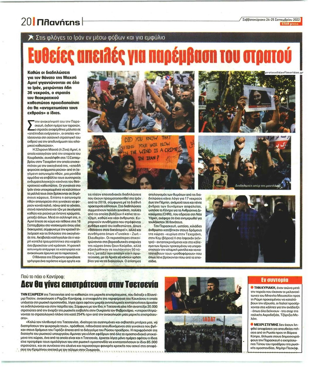 Οπισθόφυλλο εφημερίδας Star Press