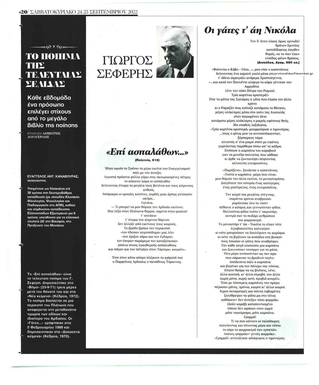 Οπισθόφυλλο εφημερίδας ΤΑ ΝΕΑ - ΤΗΛΕΟΡΑΣΗ