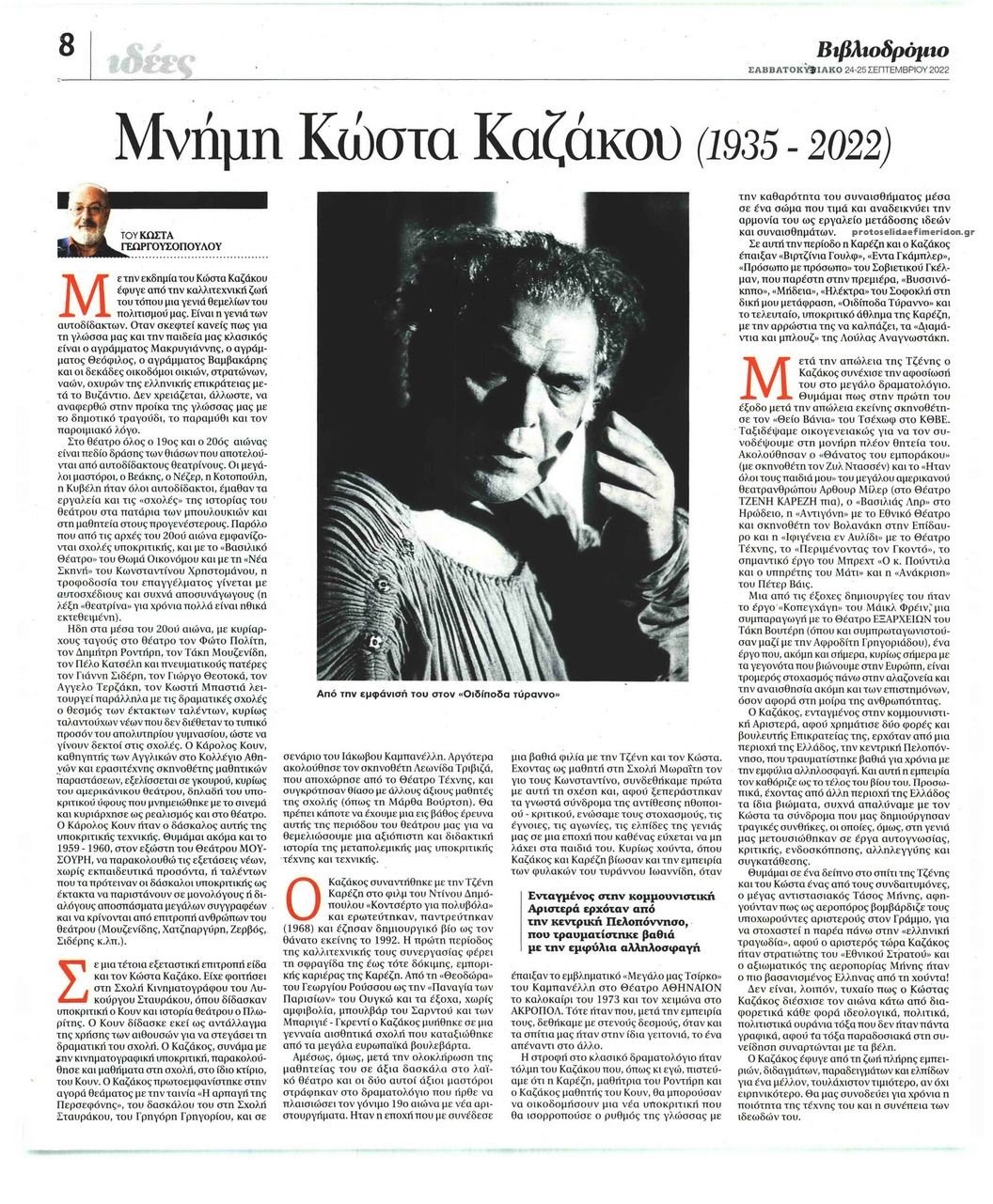 Οπισθόφυλλο εφημερίδας ΤΑ ΝΕΑ - ΒΙΒΛΙΟΔΡΟΜΙΟ
