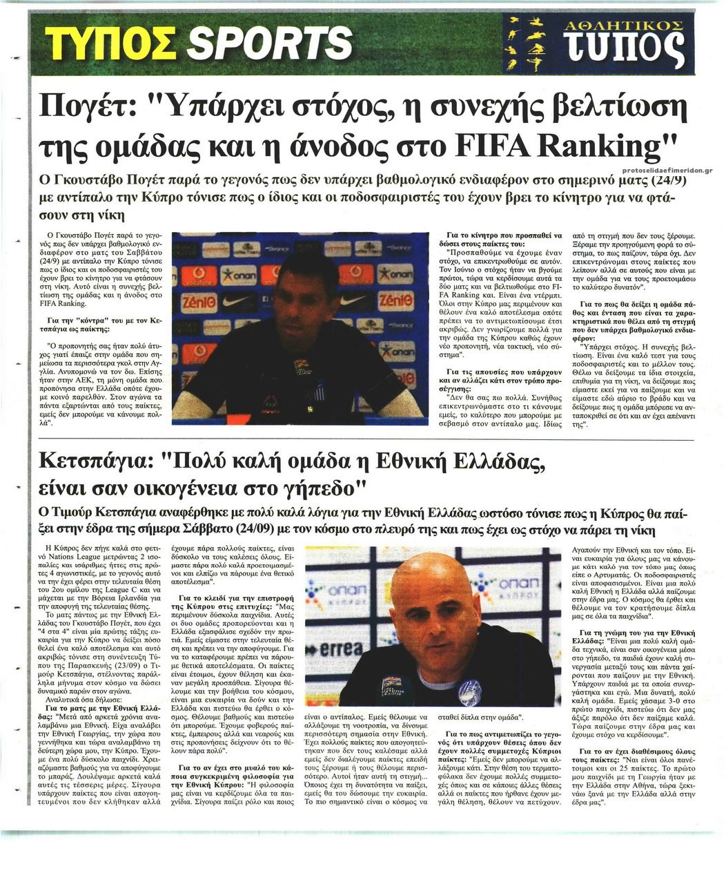Οπισθόφυλλο εφημερίδας Τύπος Θεσσαλονίκης
