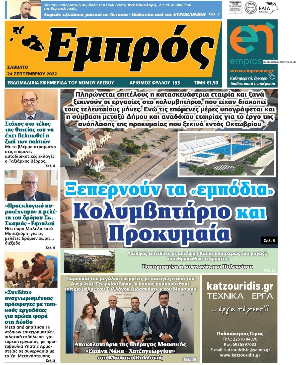 Πρωτοσέλιδο εφημερίδας Εμπρός Λέσβου