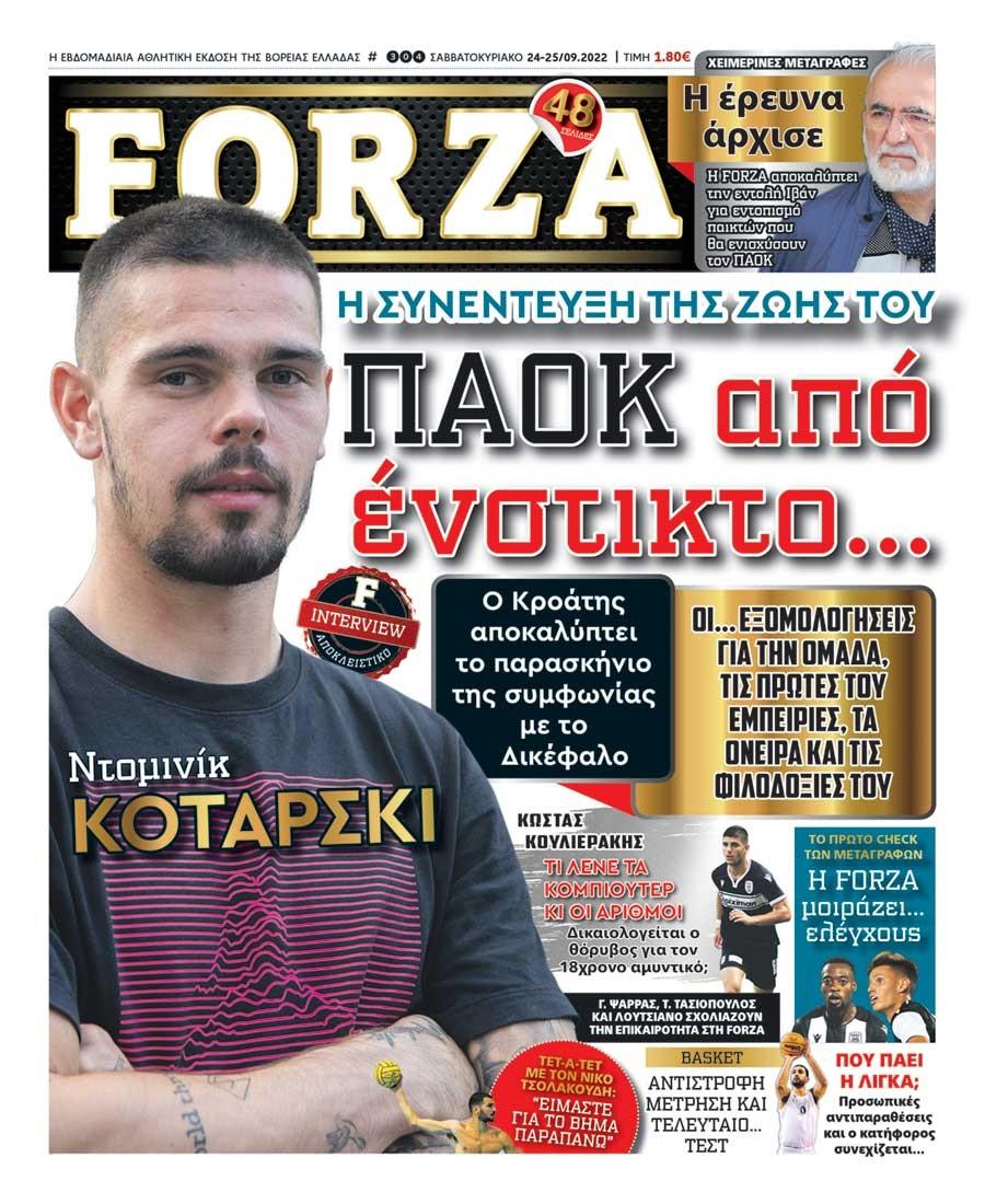 Πρωτοσέλιδο εφημερίδας Forza