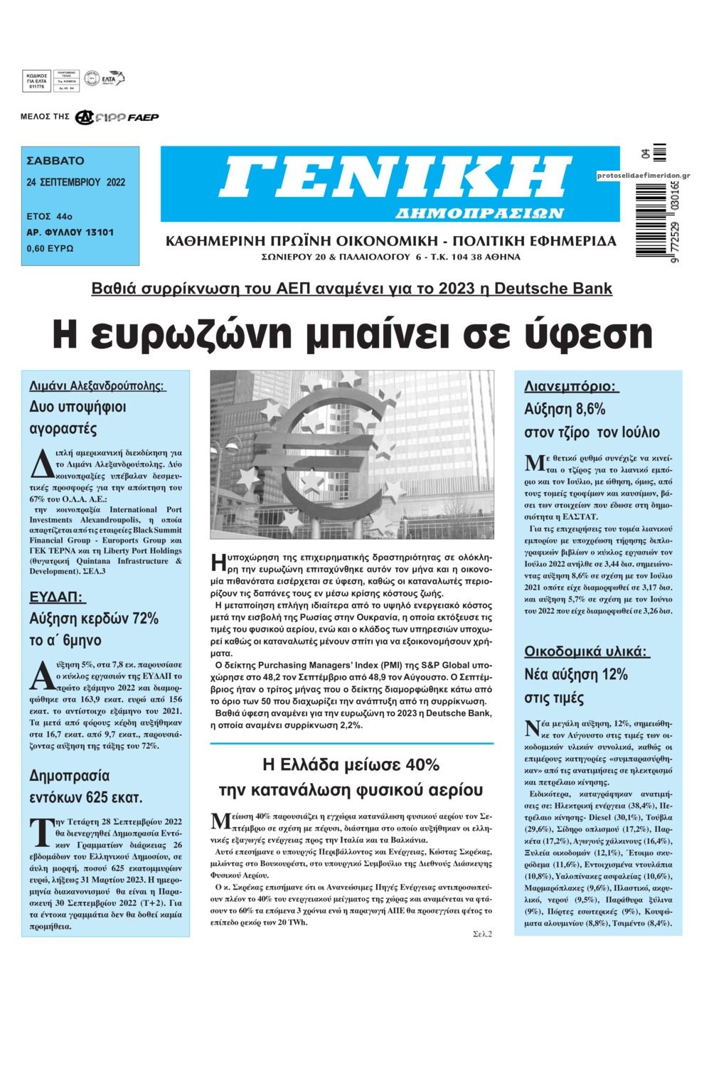 Πρωτοσέλιδο εφημερίδας Γενική Δημοπρασιών