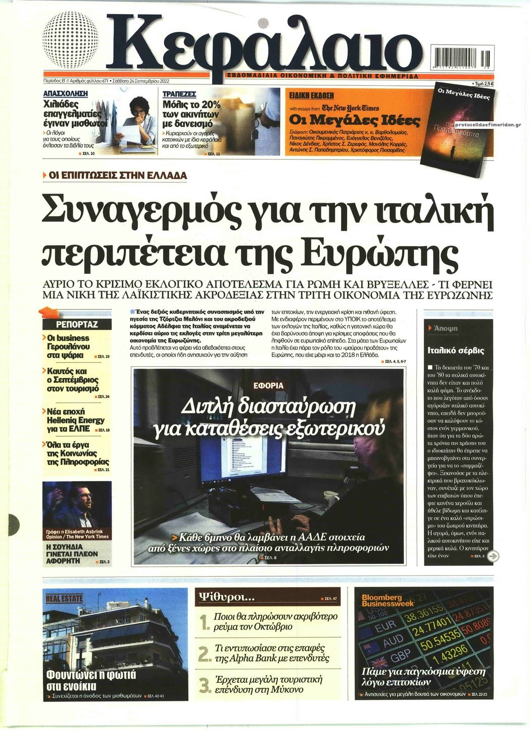 Πρωτοσέλιδο εφημερίδας Κεφάλαιο