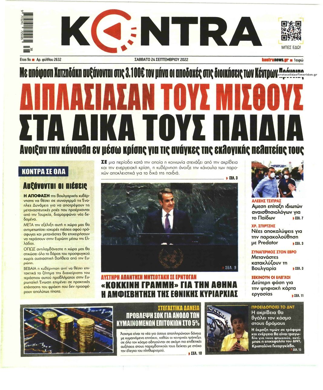 Πρωτοσέλιδο εφημερίδας Kontra News