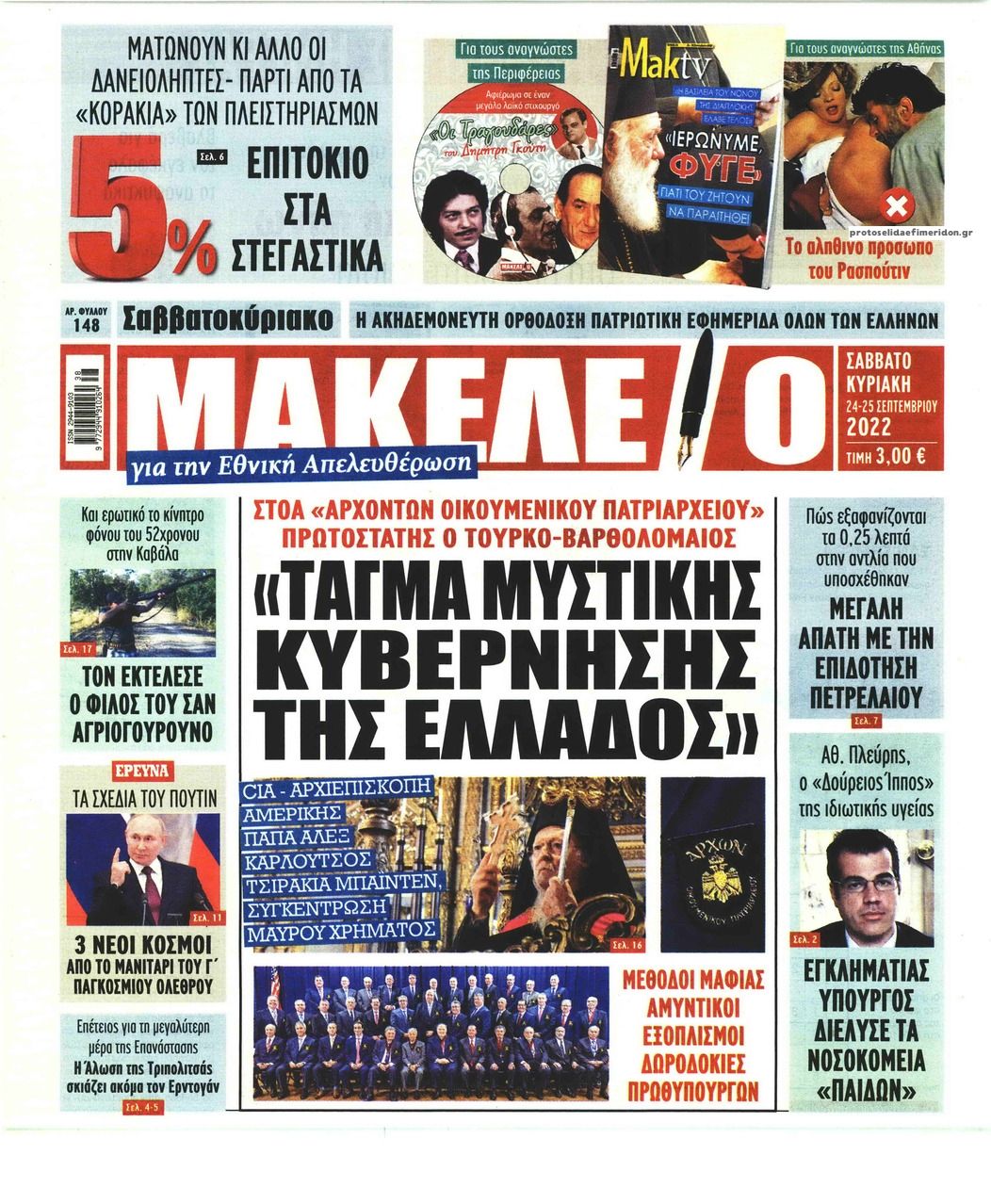 Πρωτοσέλιδο εφημερίδας Μακελειό