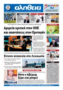 Αλήθεια Κύπρου