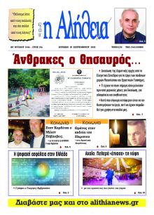 Αλήθεια της Καρδίτσας