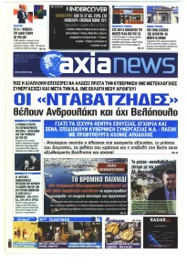 Αξία News