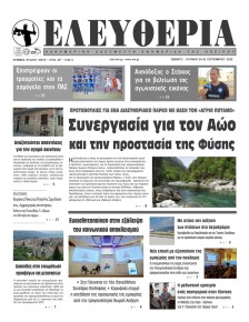 Ελευθερία Ηπείρου