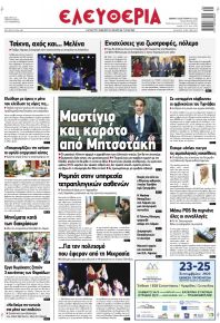 Ελευθερία Λάρισσας