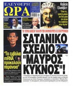 Ελεύθερη Ώρα
