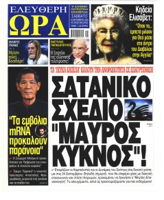 Ελεύθερη Ώρα