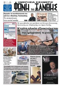 Φωνή της Ξάνθης