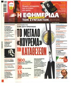 Των συντακτών