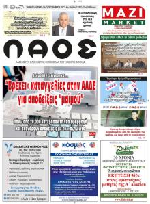 Λαός Βέροιας